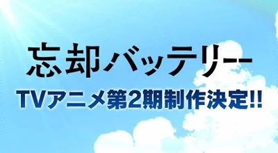 Постер Забвение бэттери 2 Постер Забвение бэттери 2